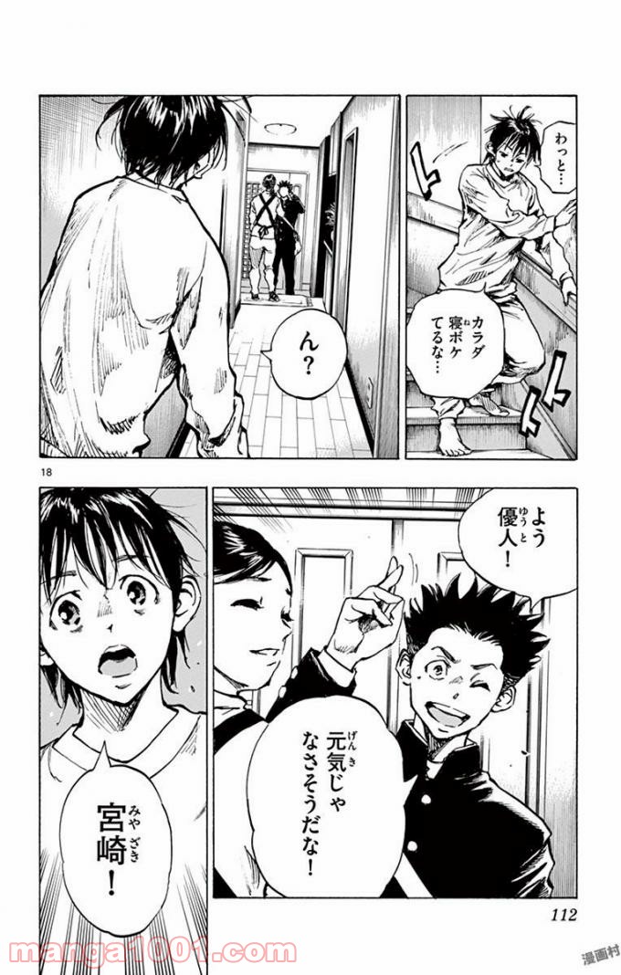 BE BLUES!～青になれ～ 第294話 - Page 18