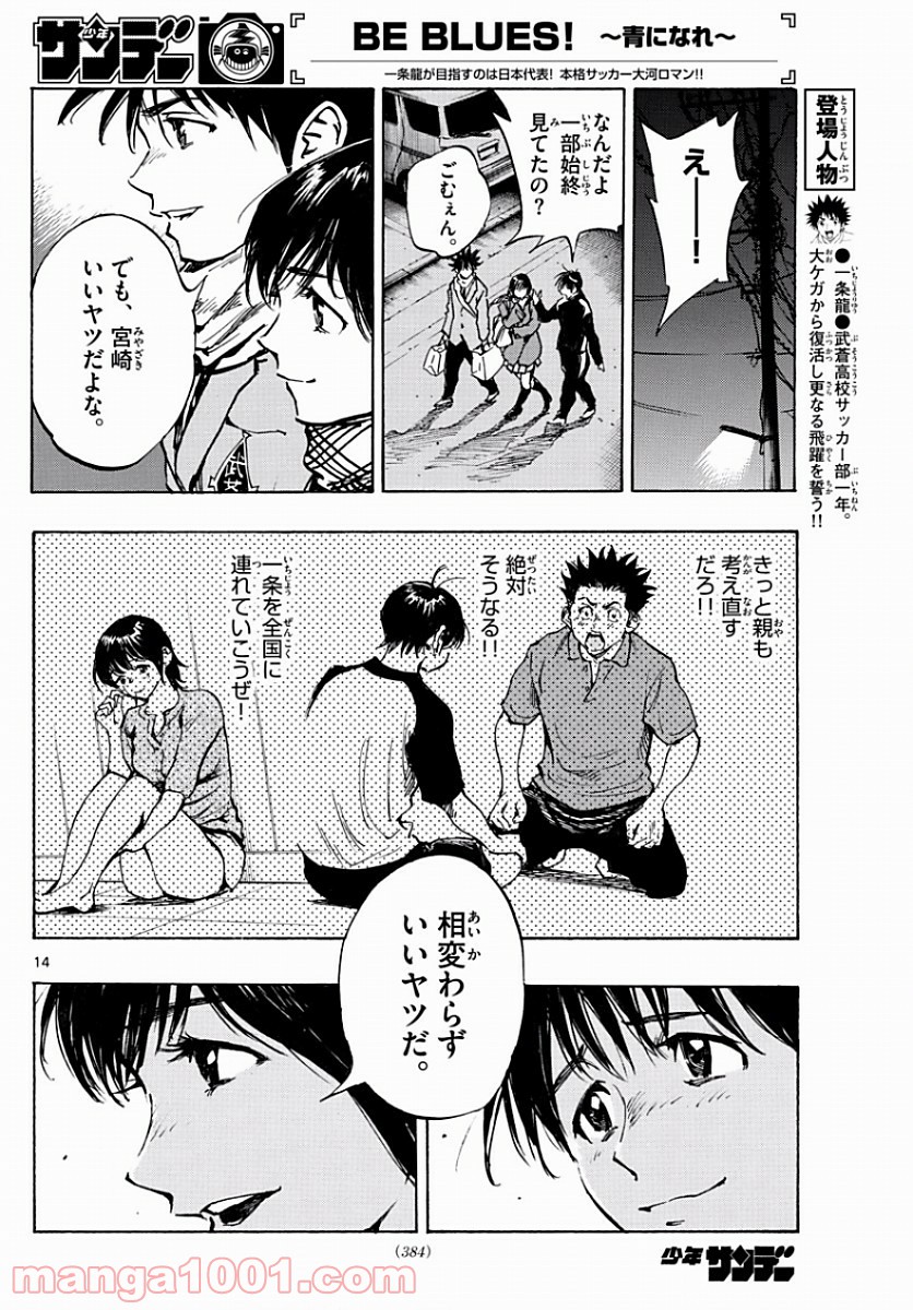 BE BLUES!～青になれ～ 第295話 - Page 14