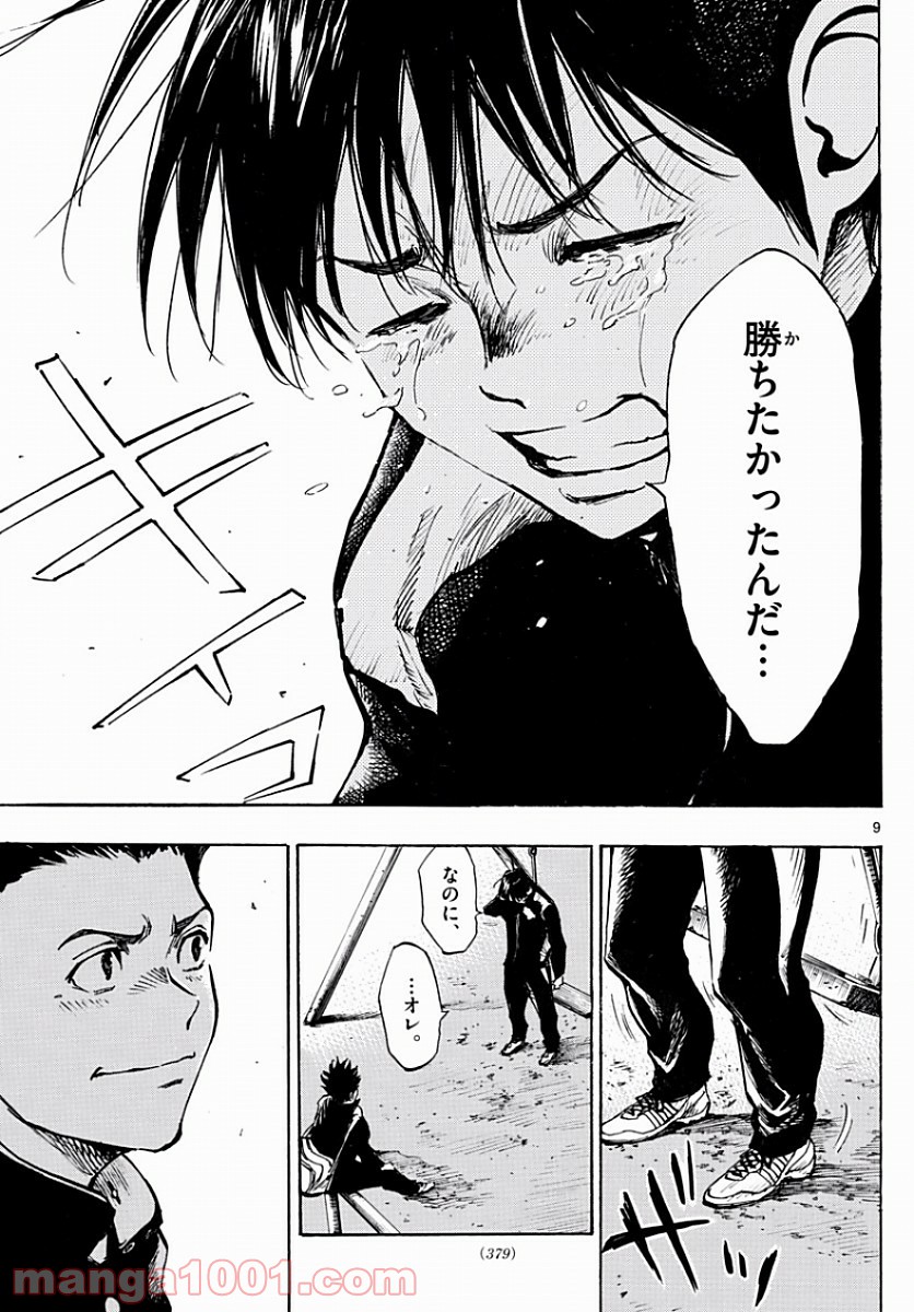 BE BLUES!～青になれ～ 第295話 - Page 9