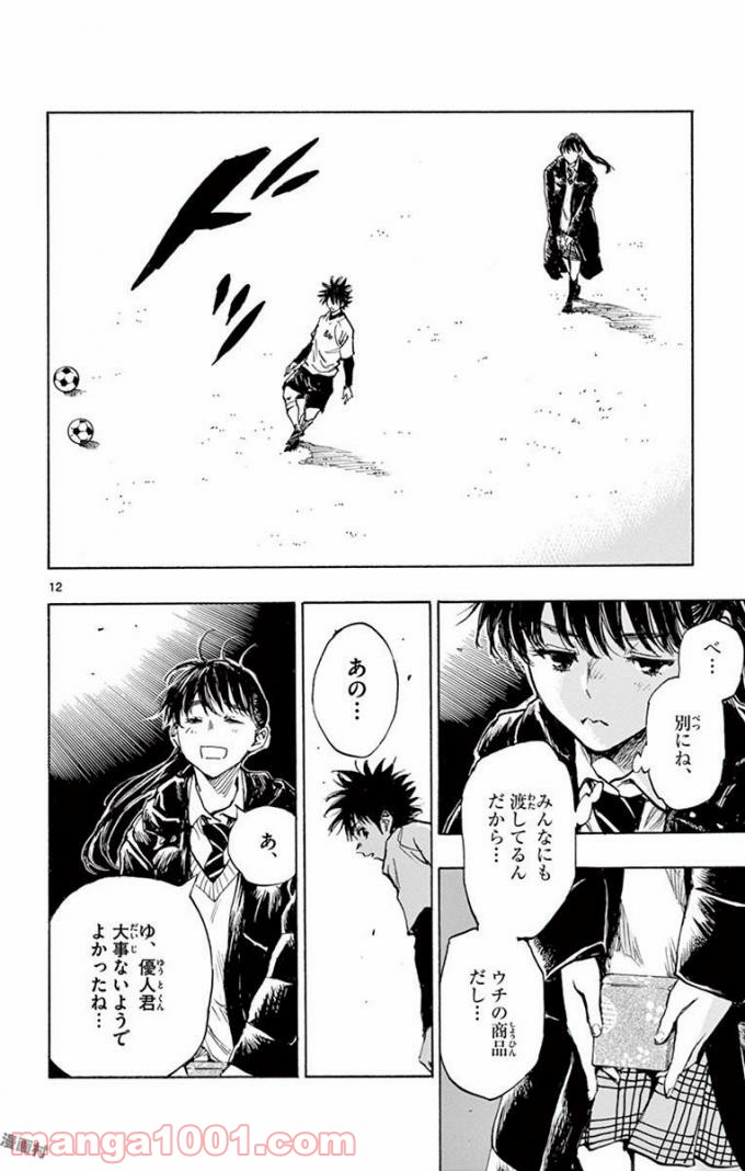 BE BLUES!～青になれ～ 第294話 - Page 12