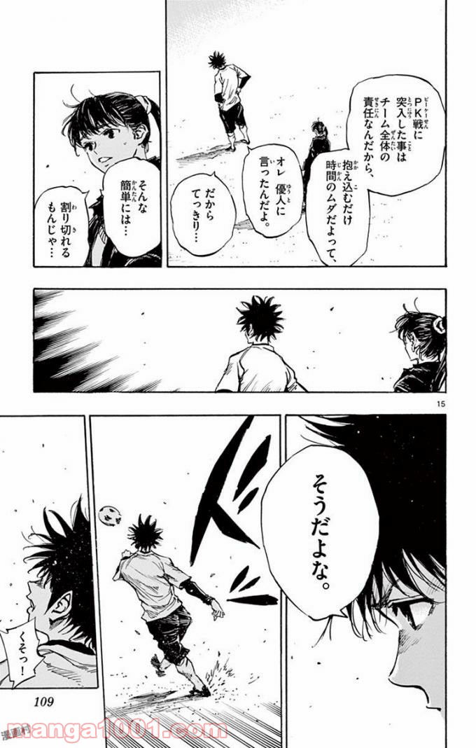 BE BLUES!～青になれ～ 第294話 - Page 15