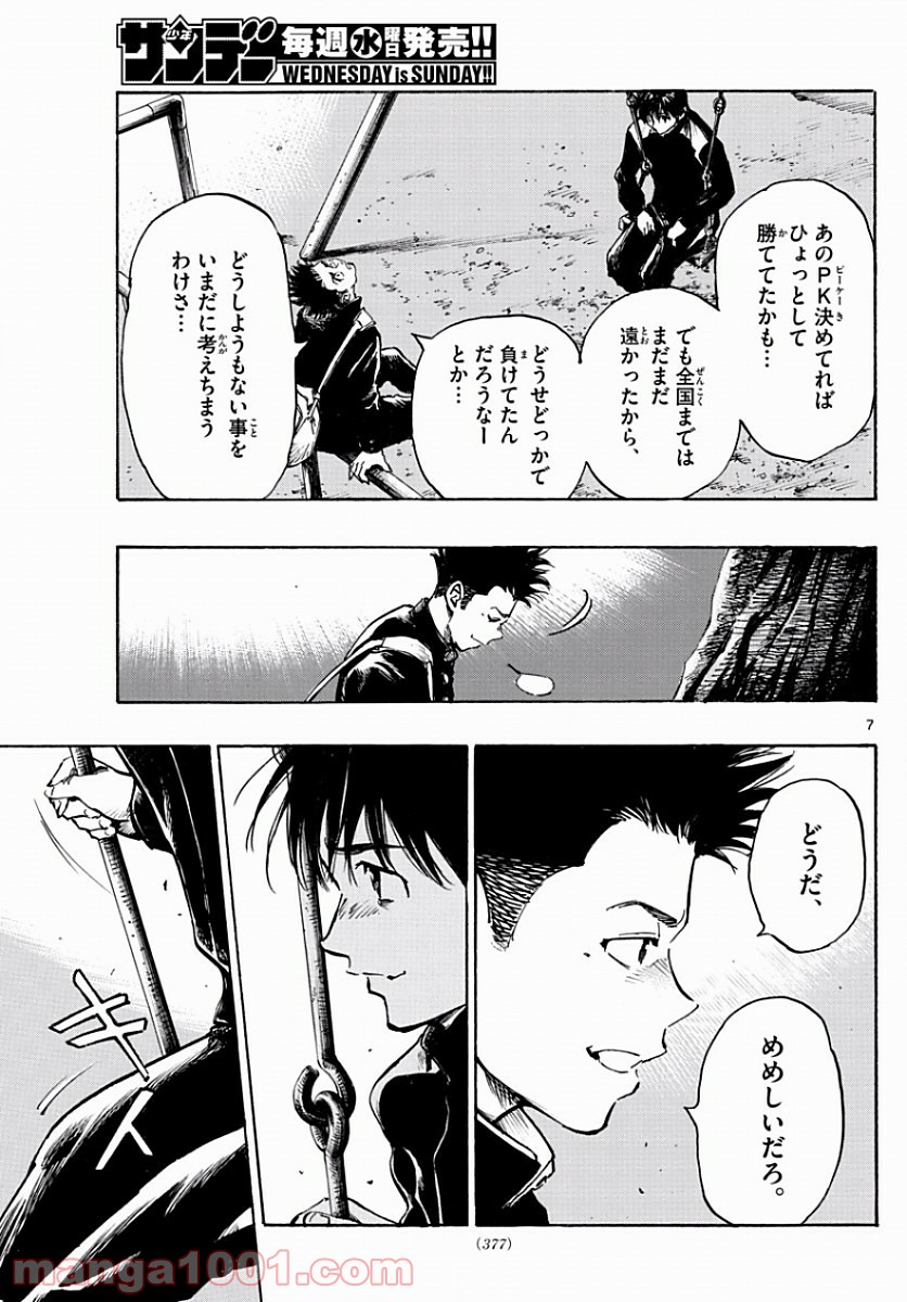 BE BLUES!～青になれ～ 第295話 - Page 7
