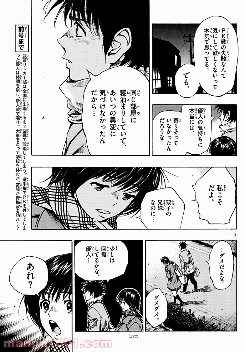 BE BLUES!～青になれ～ 第295話 - Page 3