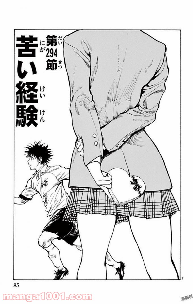 BE BLUES!～青になれ～ 第294話 - Page 1