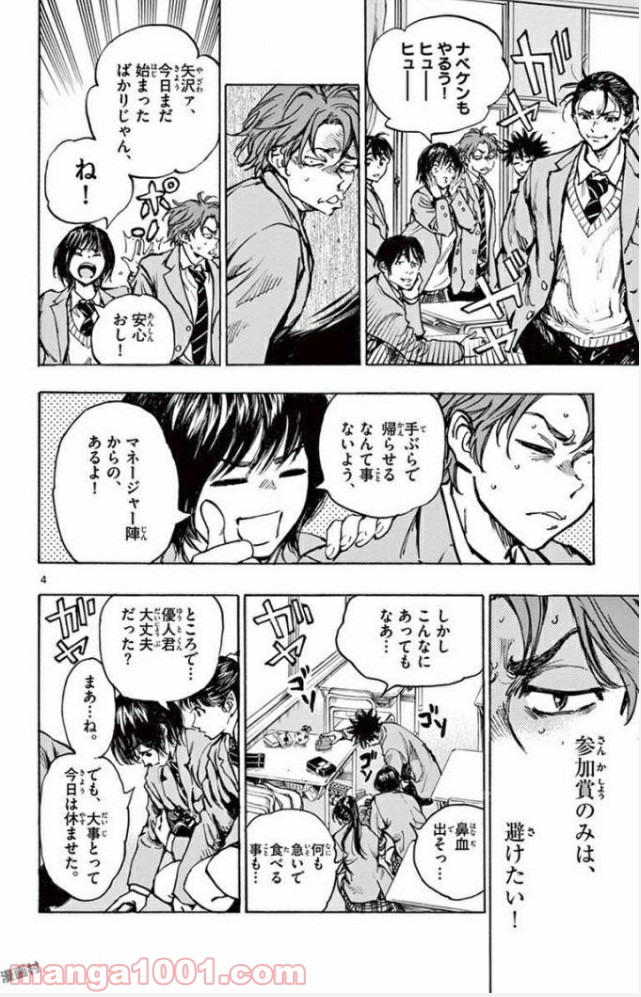 BE BLUES!～青になれ～ 第294話 - Page 4