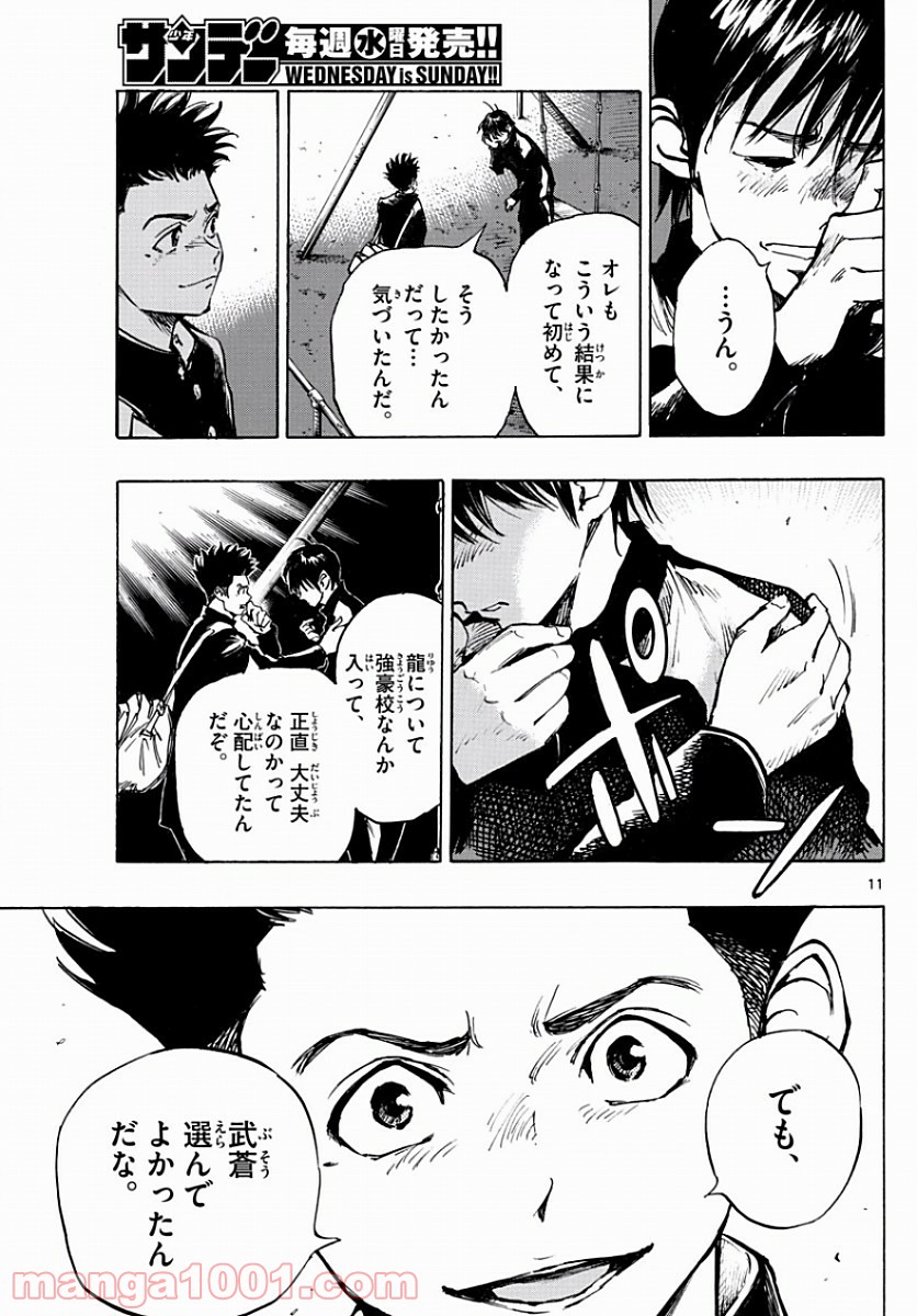 BE BLUES!～青になれ～ 第295話 - Page 11
