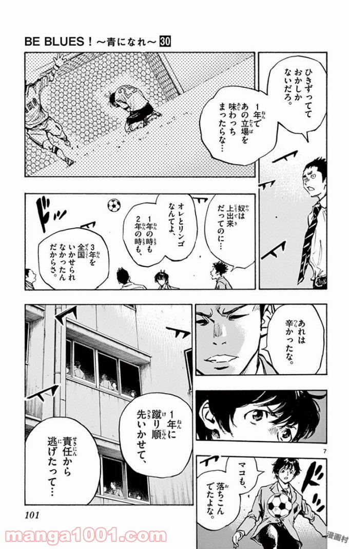 BE BLUES!～青になれ～ 第294話 - Page 7
