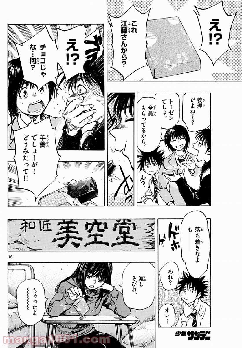 BE BLUES!～青になれ～ 第295話 - Page 16