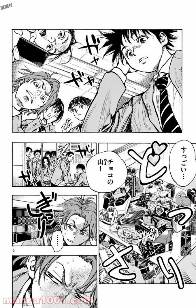 BE BLUES!～青になれ～ 第294話 - Page 2