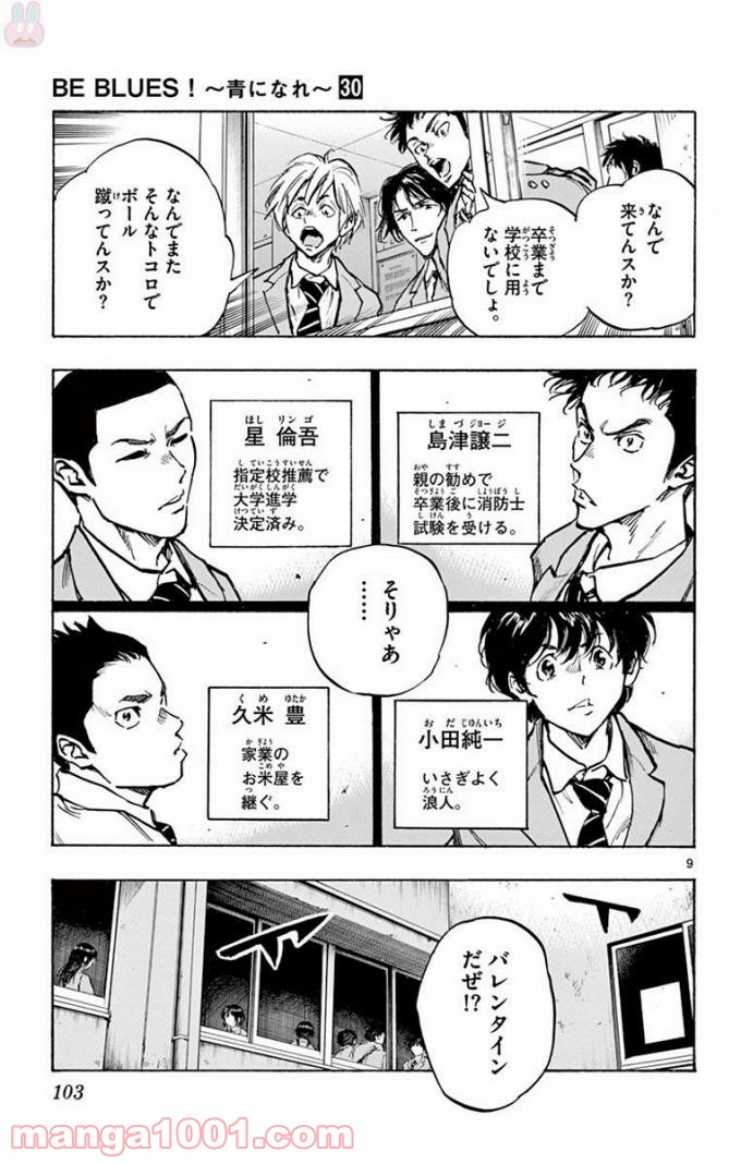 BE BLUES!～青になれ～ 第294話 - Page 9