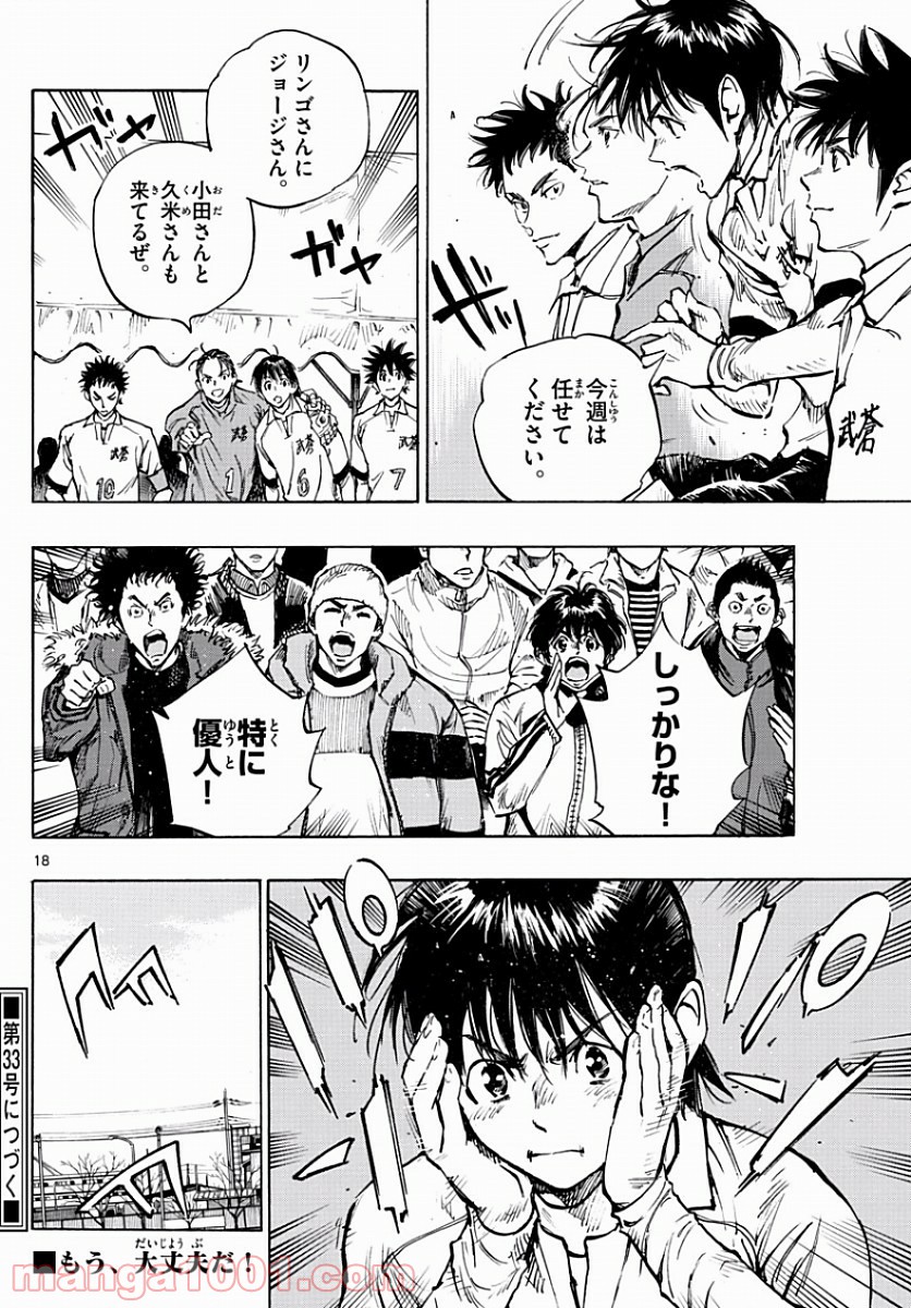 BE BLUES!～青になれ～ 第295話 - Page 18