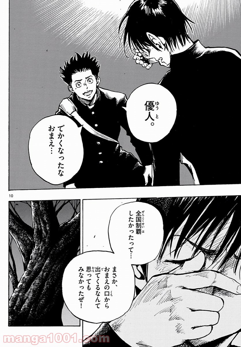 BE BLUES!～青になれ～ 第295話 - Page 10