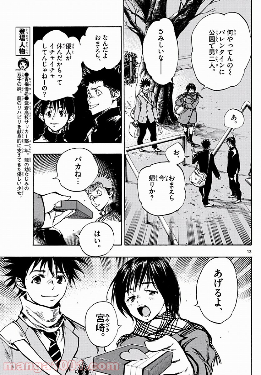 BE BLUES!～青になれ～ 第295話 - Page 13