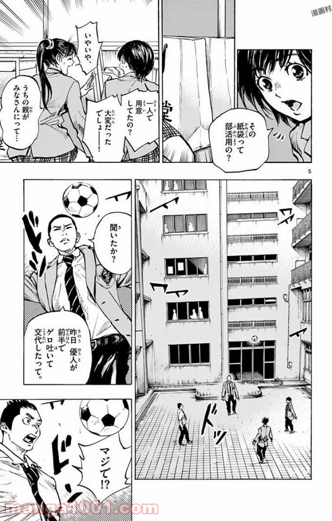 BE BLUES!～青になれ～ 第294話 - Page 5