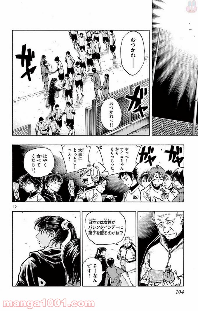 BE BLUES!～青になれ～ 第294話 - Page 10