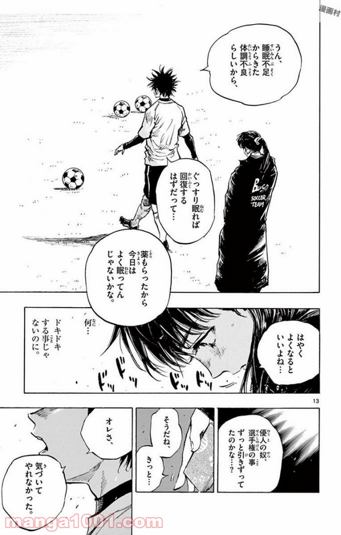 BE BLUES!～青になれ～ 第294話 - Page 13