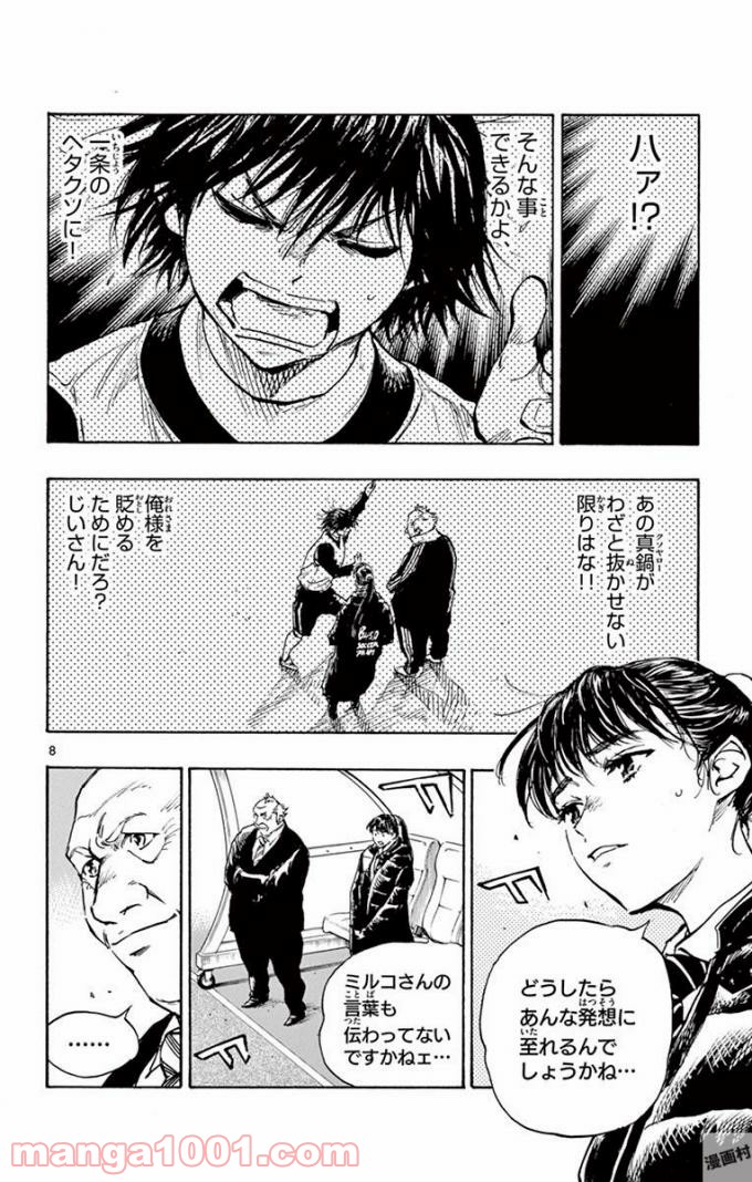 BE BLUES!～青になれ～ 第291話 - Page 8