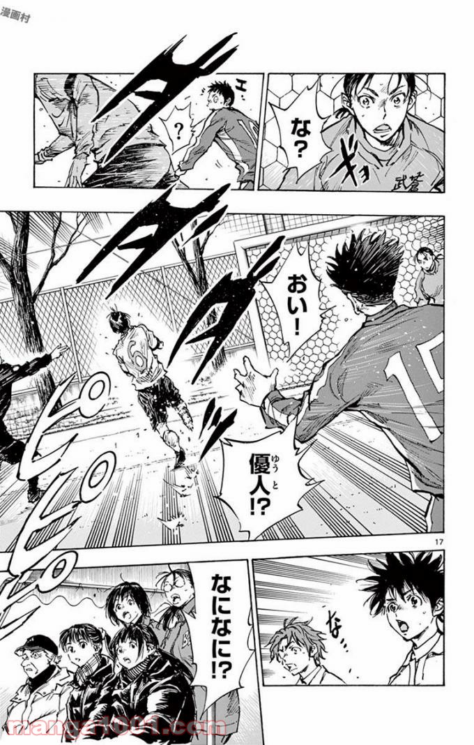 BE BLUES!～青になれ～ 第293話 - Page 17