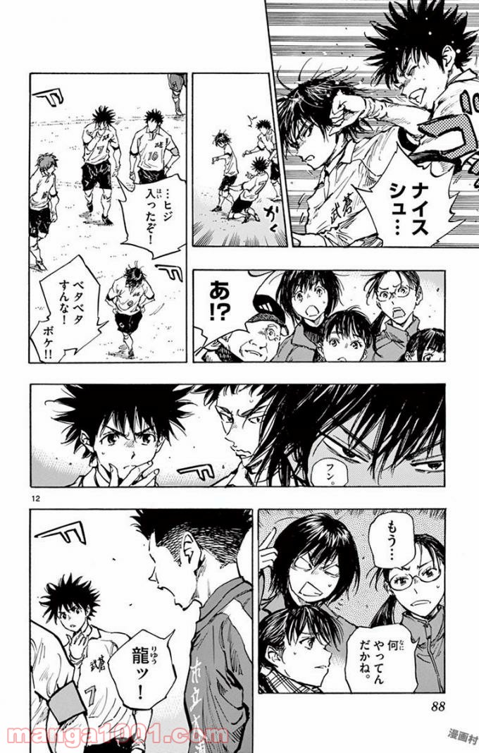 BE BLUES!～青になれ～ 第293話 - Page 12