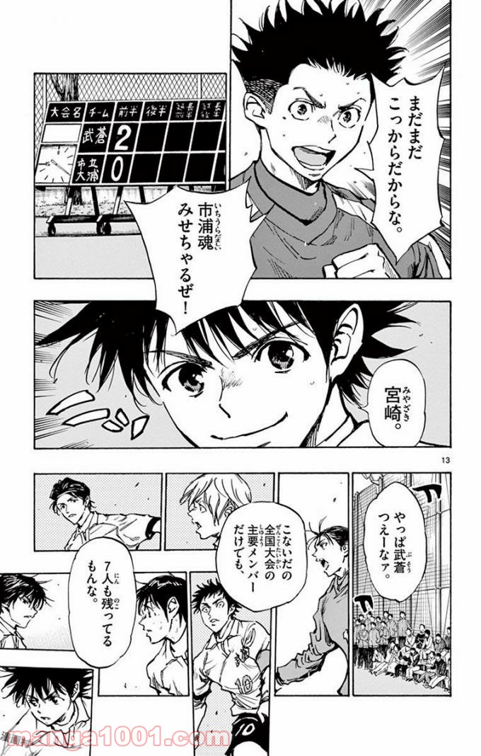 BE BLUES!～青になれ～ 第293話 - Page 13
