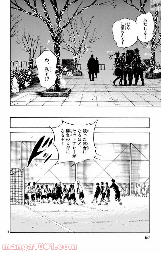 BE BLUES!～青になれ～ 第292話 - Page 8
