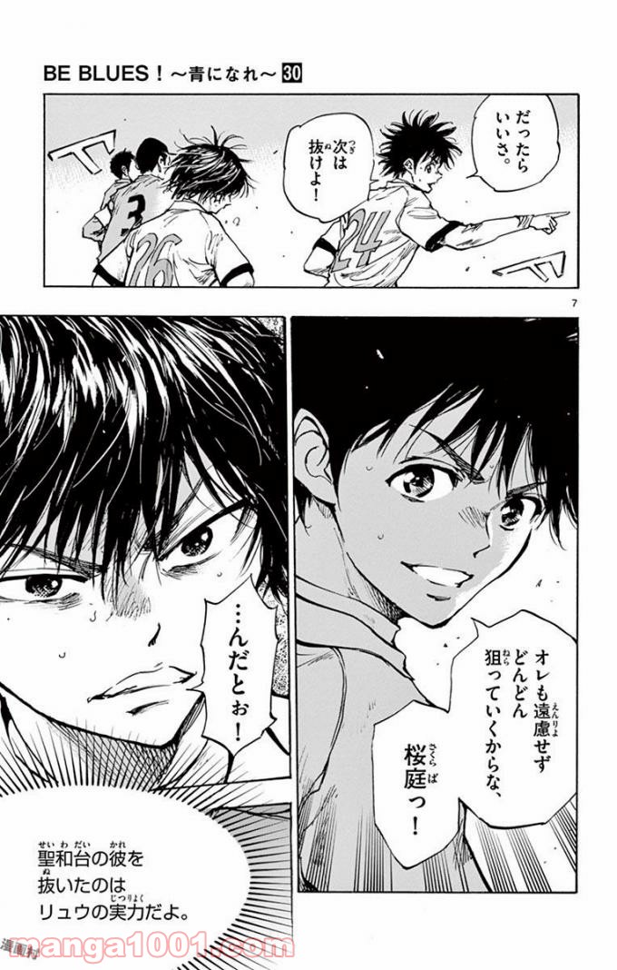 BE BLUES!～青になれ～ 第291話 - Page 7