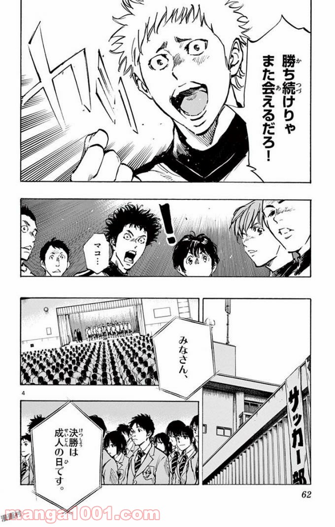 BE BLUES!～青になれ～ 第292話 - Page 4