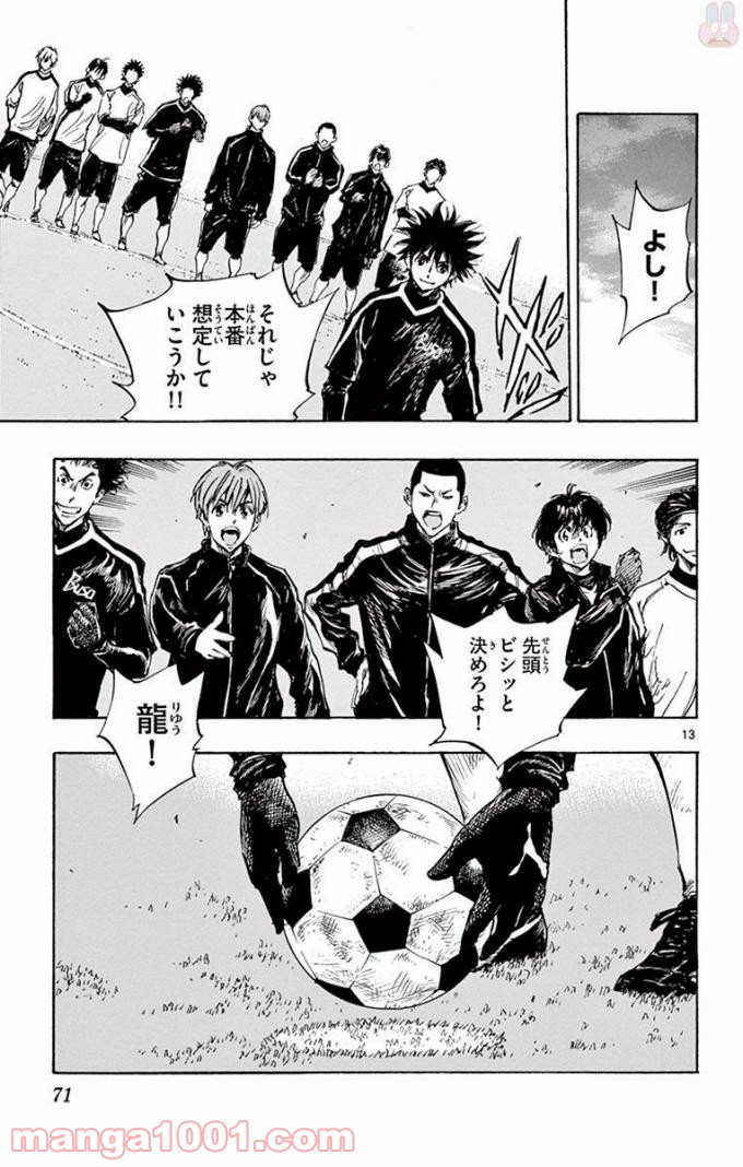 BE BLUES!～青になれ～ 第292話 - Page 13