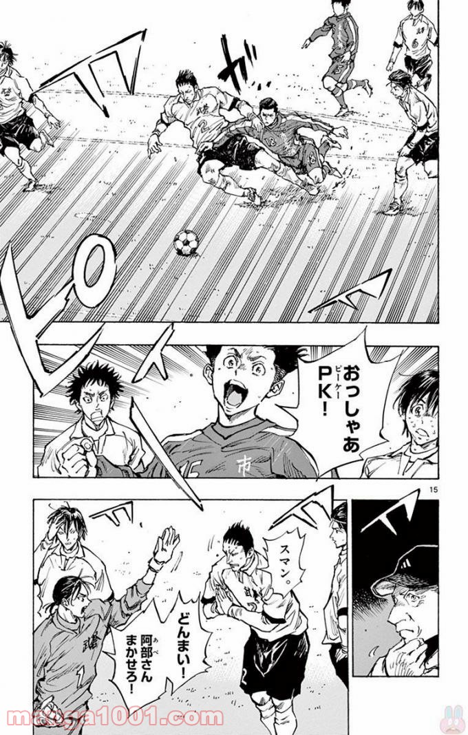 BE BLUES!～青になれ～ 第293話 - Page 15