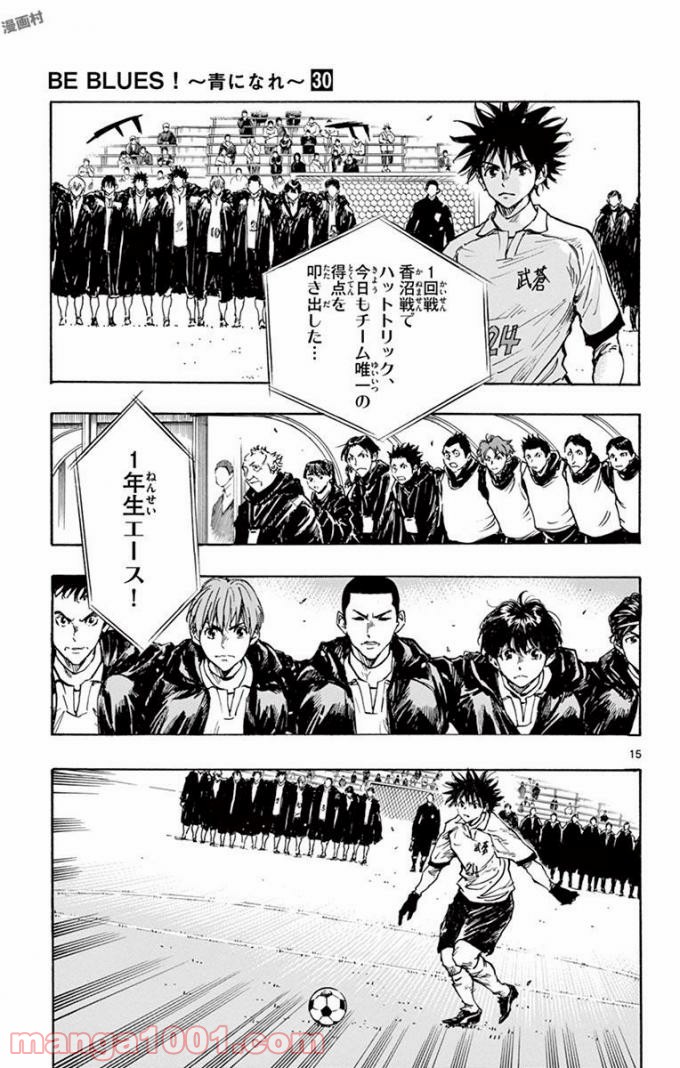 BE BLUES!～青になれ～ 第292話 - Page 15