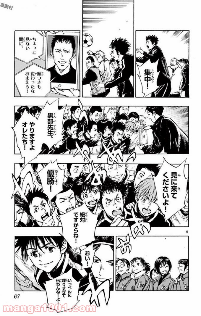 BE BLUES!～青になれ～ 第292話 - Page 9
