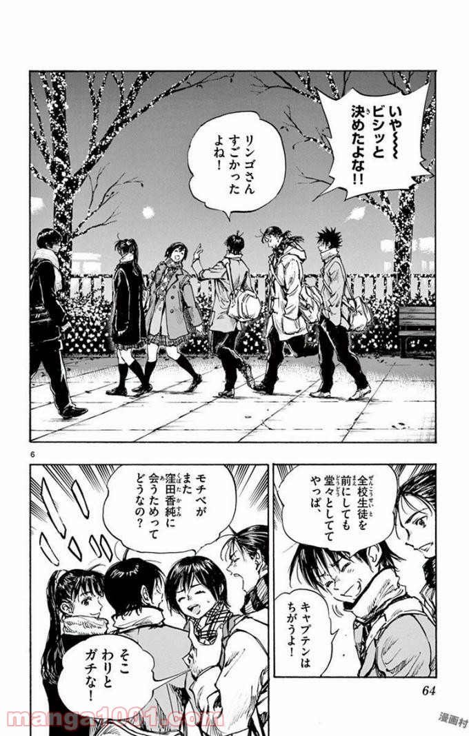BE BLUES!～青になれ～ 第292話 - Page 6