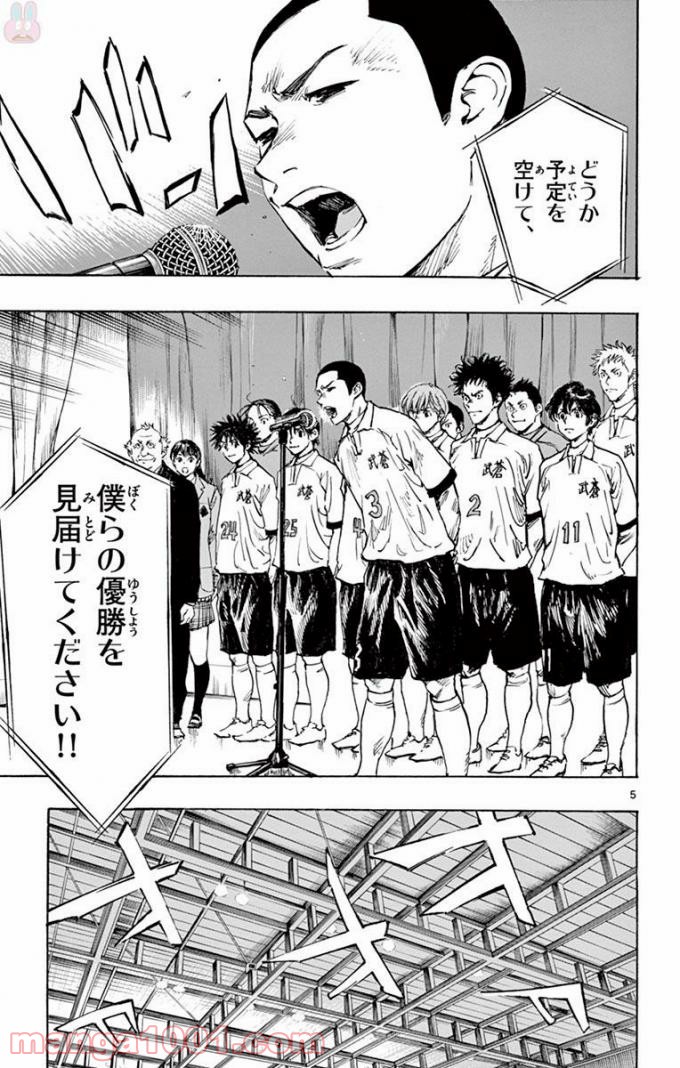 BE BLUES!～青になれ～ 第292話 - Page 5