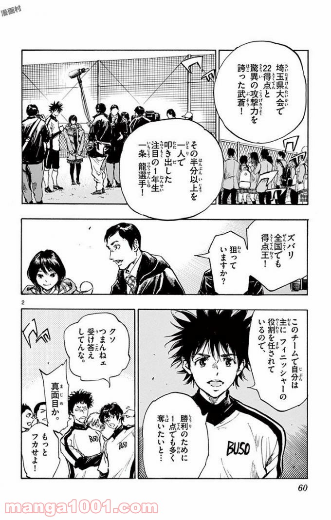 BE BLUES!～青になれ～ 第292話 - Page 2