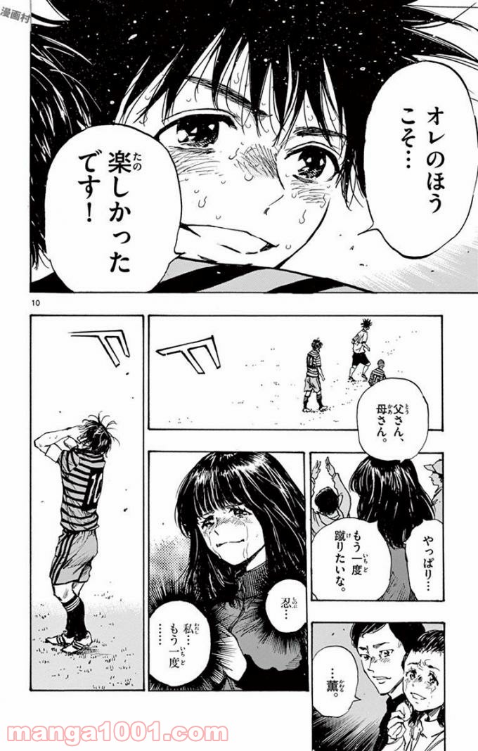 BE BLUES!～青になれ～ 第289話 - Page 14