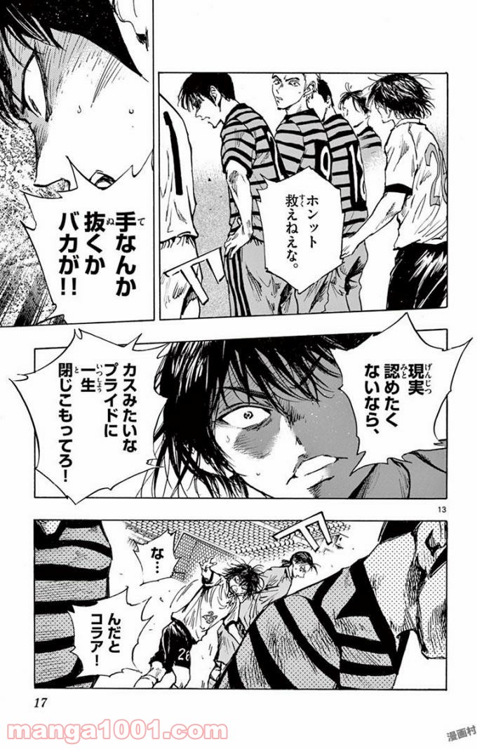 BE BLUES!～青になれ～ 第289話 - Page 17