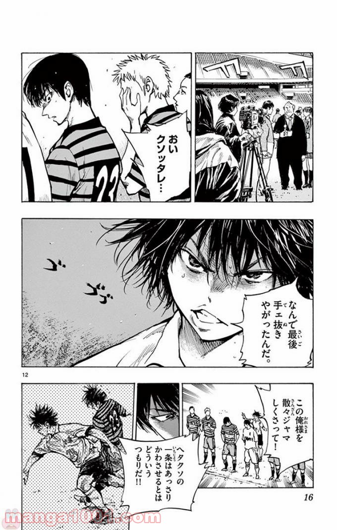 BE BLUES!～青になれ～ 第289話 - Page 16