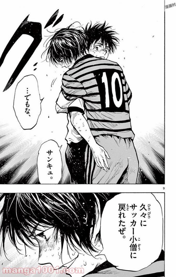 BE BLUES!～青になれ～ 第289話 - Page 13