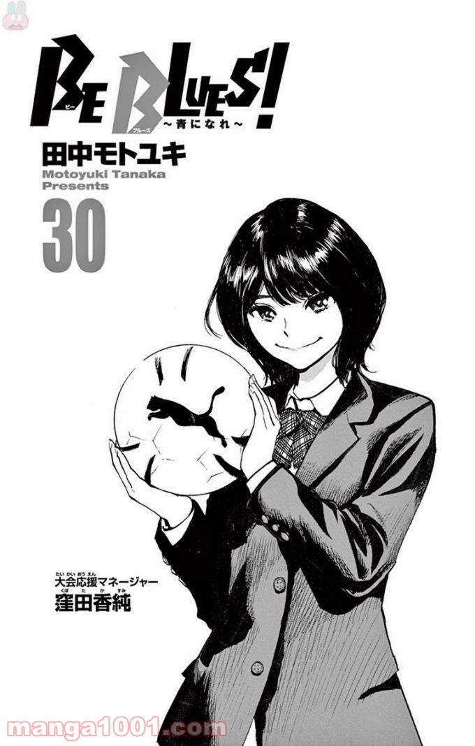 BE BLUES!～青になれ～ 第289話 - Page 2