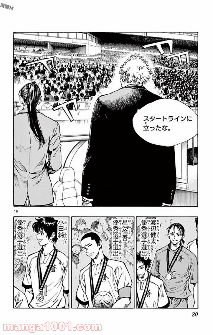 BE BLUES!～青になれ～ 第289話 - Page 20