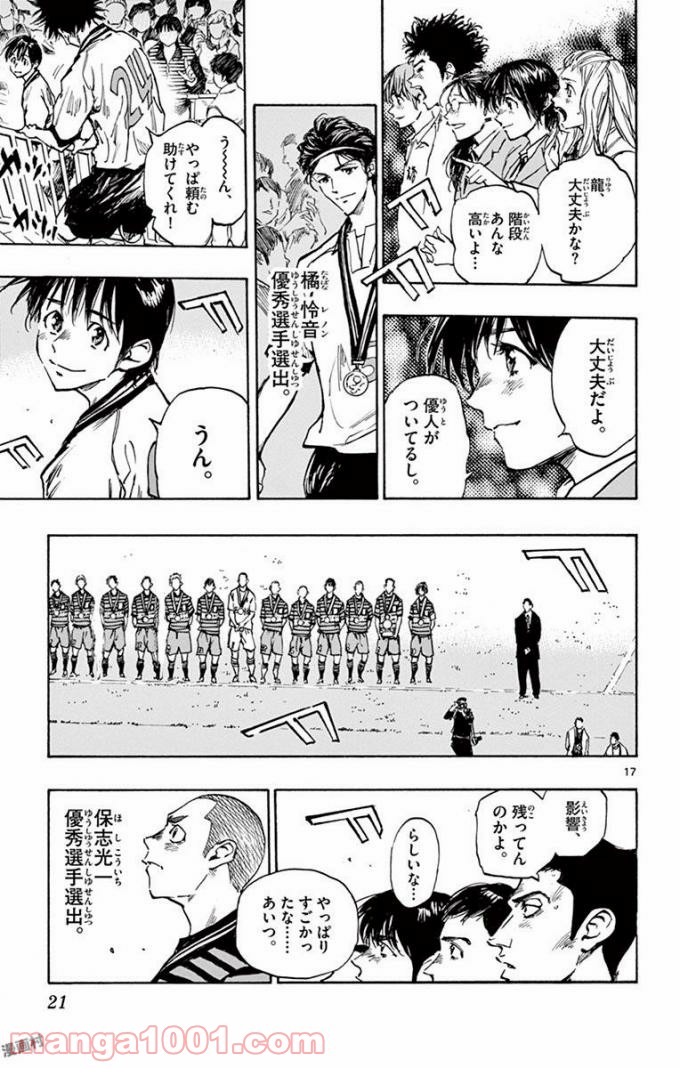 BE BLUES!～青になれ～ 第289話 - Page 21