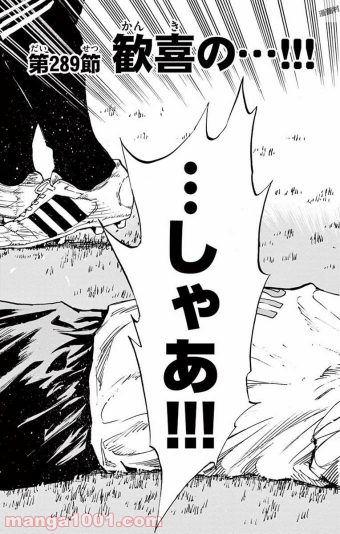BE BLUES!～青になれ～ 第289話 - Page 7