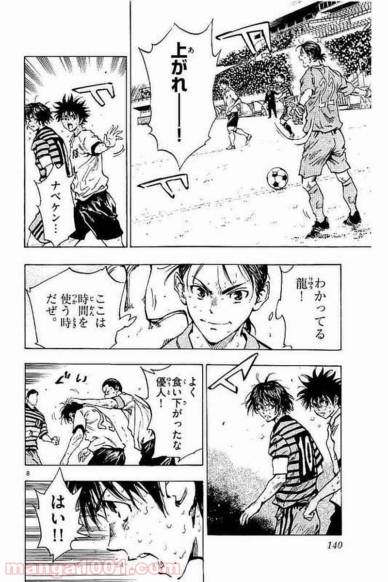BE BLUES!～青になれ～ 第285話 - Page 8