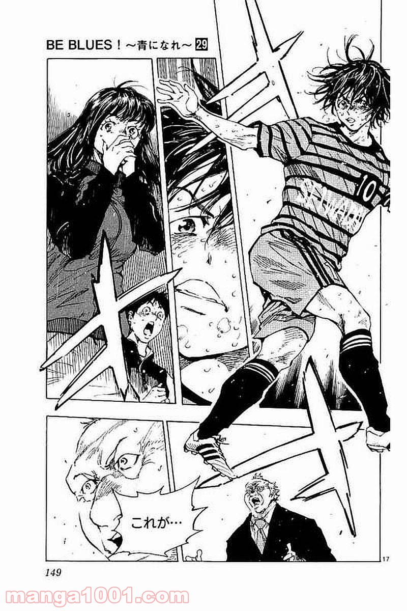 BE BLUES!～青になれ～ 第285話 - Page 17