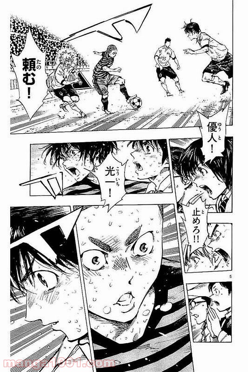 BE BLUES!～青になれ～ 第285話 - Page 5