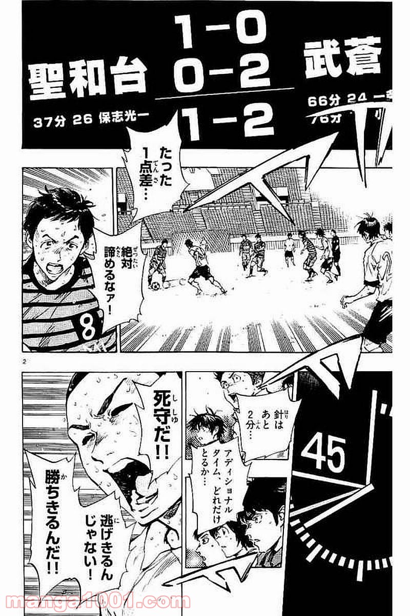 BE BLUES!～青になれ～ 第285話 - Page 2