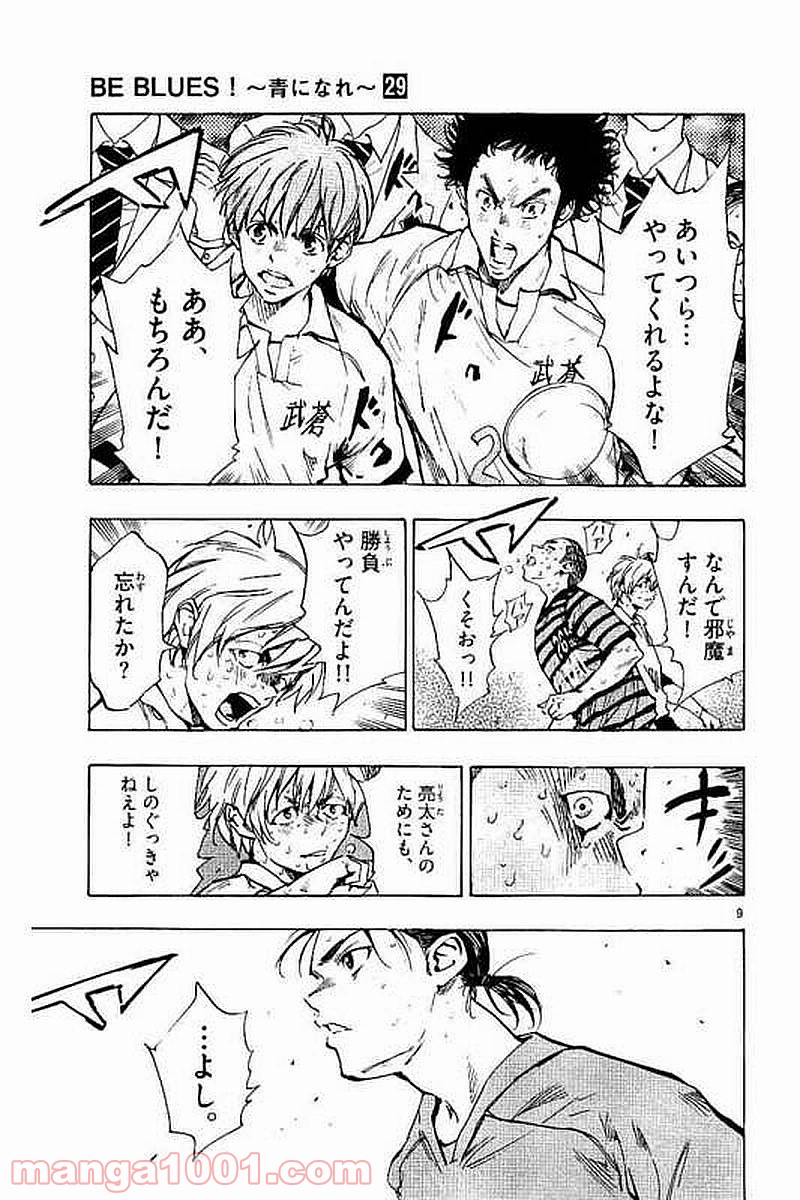 BE BLUES!～青になれ～ 第285話 - Page 9