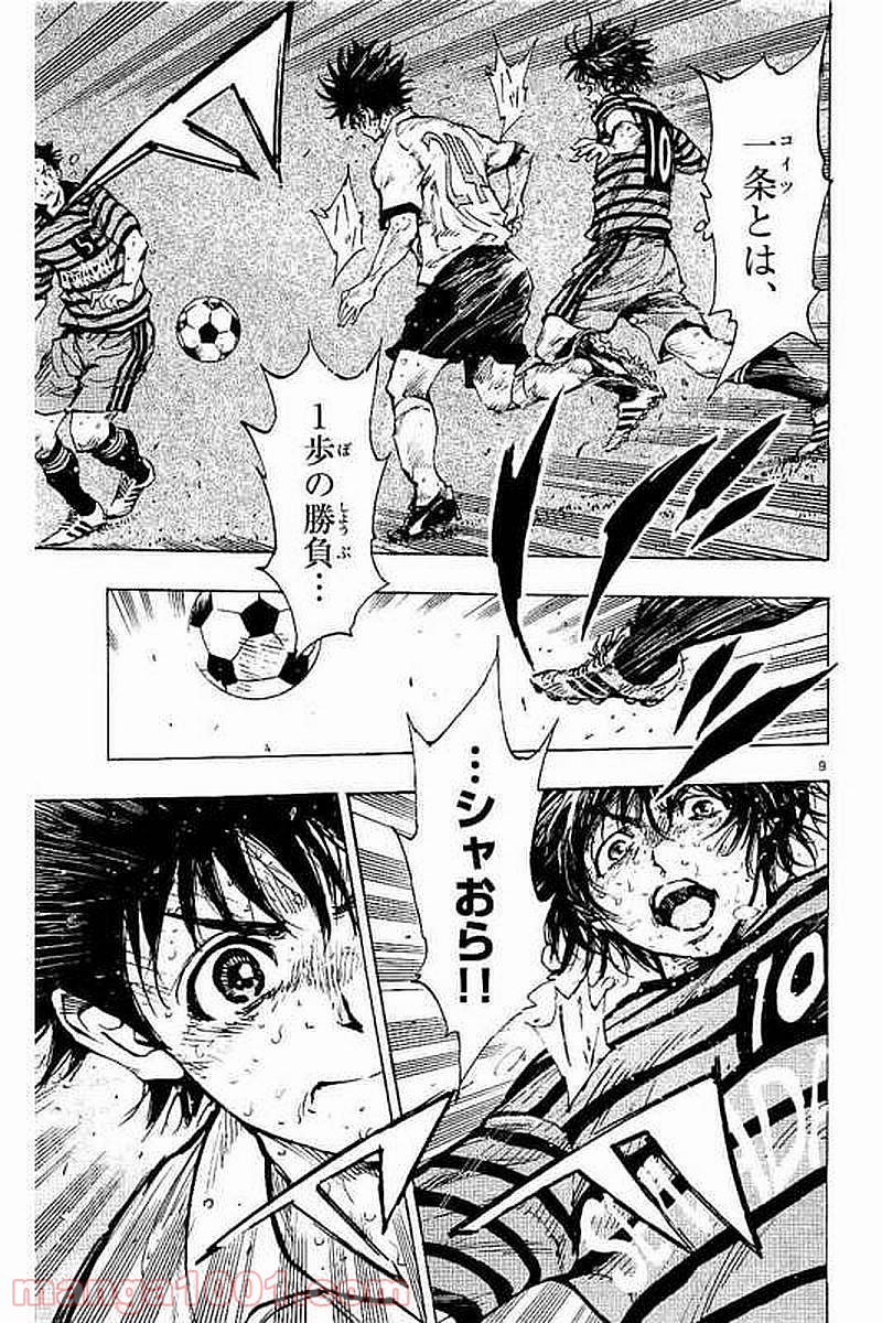 BE BLUES!～青になれ～ 第283話 - Page 9