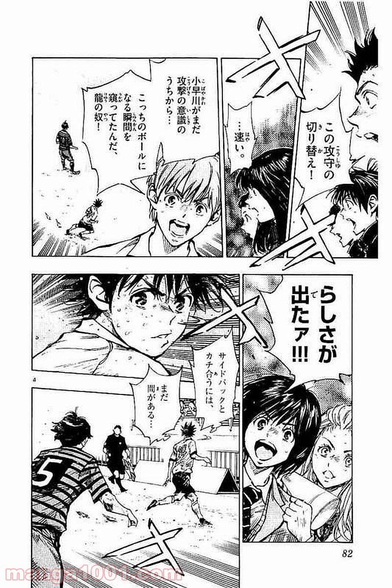 BE BLUES!～青になれ～ 第282話 - Page 4