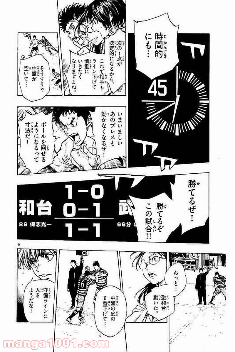 BE BLUES!～青になれ～ 第280話 - Page 5